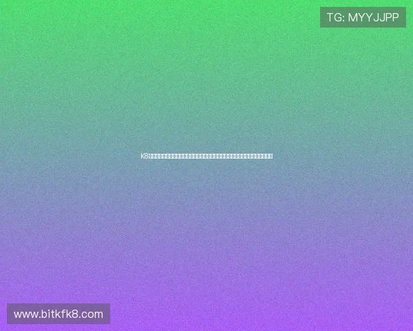 K8旗舰厅注册为足球迷打造专业的世界杯专题报道，涵盖赛程、球队分析与赛后点评